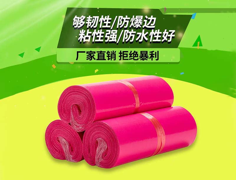 上甘岭玫红色快递袋-03